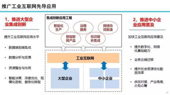22张专业PPT深度解读 工业互联网发展态势与展望及企业网络技术服务赋能